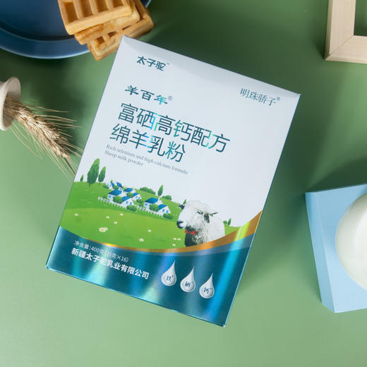 明珠娇子 • 羊百年-富硒高钙配方羊乳粉400g（25g*16） 商品图3