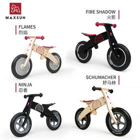 【双十一特价】德国MAXSUN2-7岁儿童极驰系平衡车无脚踏自行车滑行滑步车
