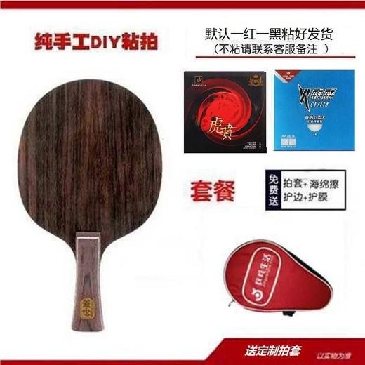 友谊729盖世黑檀5 弧圈快攻型纯木乒乓球拍底板(套装送4件套) 商品图0