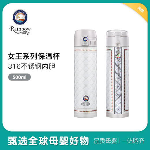 英国瑞堡Rainbow高端保温杯维多利亚女王精装版500ml 商品图0