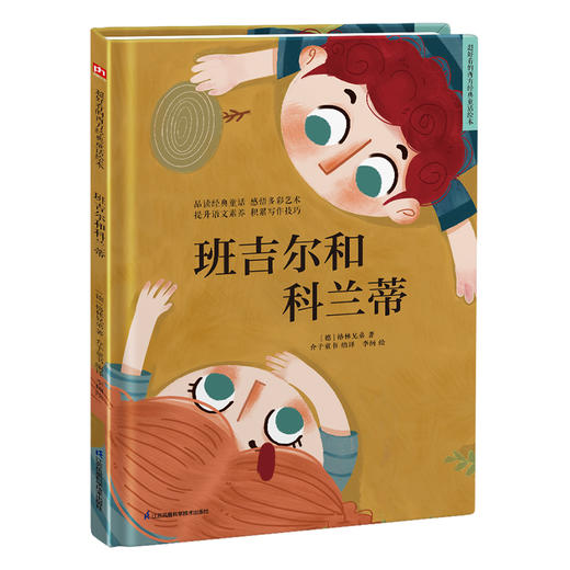 班吉尔和科兰蒂 商品图0