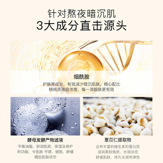 【新款上市 熬夜精华液 买2送1！！！】韩佳妮 烟酰胺水光熬夜精华液 保湿滋润肌肤收缩毛孔修护学生男女精华原液 商品图5