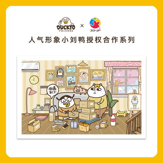 【折扣商品 不退不换】1000片平面拼图 塑料拼图 H2360 人气形象小刘鸭- 购物达人 商品图0