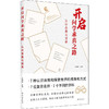 开启问学求真之路 认识自我与世界 商品缩略图0