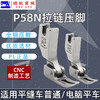 PL高端压脚窄压脚 0.3平压脚 P58N全钢压脚 电脑平车 窄压 商品缩略图0