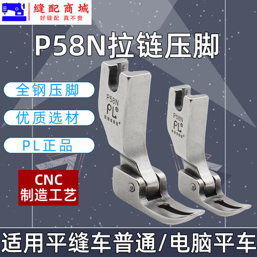 PL高端压脚窄压脚 0.3平压脚 P58N全钢压脚 电脑平车 窄压 商品图0