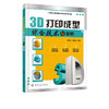 3D打印成型综合技术与实例 辛志杰 陈振亚 金属3D打印技术解析书 商品缩略图4