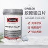 新包装 澳洲 Swisse胶原蛋白片 100粒 新旧包装随机 商品缩略图1