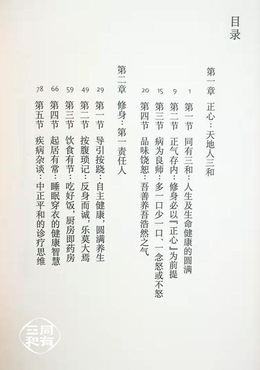 《做好健康的第一责任人》 | 刘力红老师继《思考中医》之后另一部个人著作 商品图1