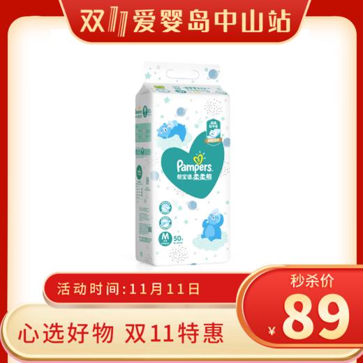双11-帮宝适柔柔熊纸尿裤M码 商品图0