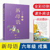 新母语 4-6年级（共6册） 商品缩略图12