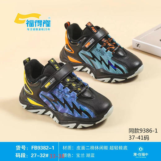 福得隆新款二棉9382-1  27-32 33-38码（同款9386-2  37-41码） 商品图0