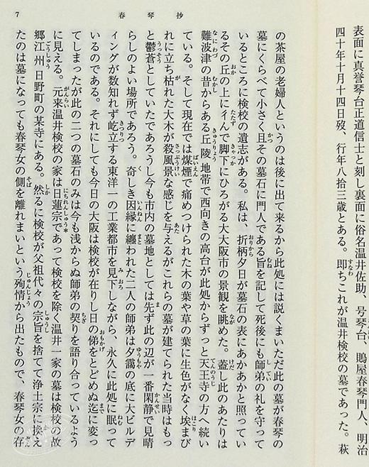 【中商原版】春琴抄 改版 日文原版 新潮文庫 谷崎潤一郎／著 商品图5