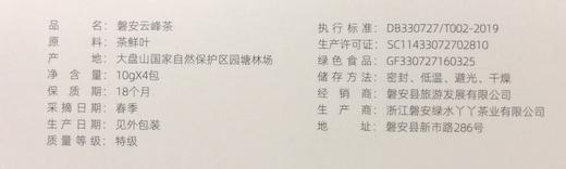 【磐安县】磐安云峰93定制绿茶小礼 商品图2