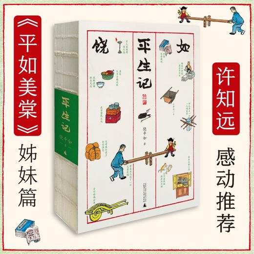 平生记 商品图0