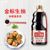 海天金标生抽酱油1.28L/1.9L 商品缩略图2