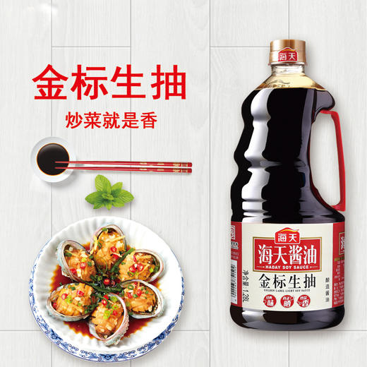 海天金标生抽酱油1.28L/1.9L 商品图2