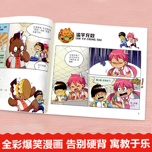 正版 爆笑成语漫画版全四册 彩图成语漫画爆笑学成语漫画小学生一二三年级课外阅读书必读真好玩四格漫画故事书看图猜成语 商品图2