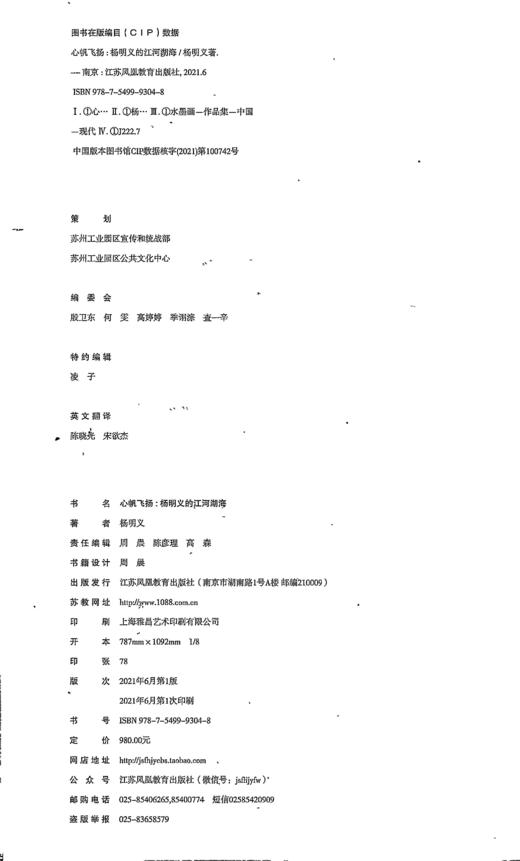 心帆飞扬 楊明義的江河湖海 杨明义水墨画作品集 商品图4