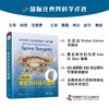 EMORY脊柱外科技巧图解 国内60家医院100余位骨科专家联袂翻译而成 商品缩略图0
