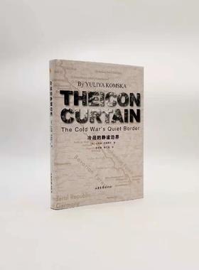 《冷战的静谧边界》 山东画报出版社 X