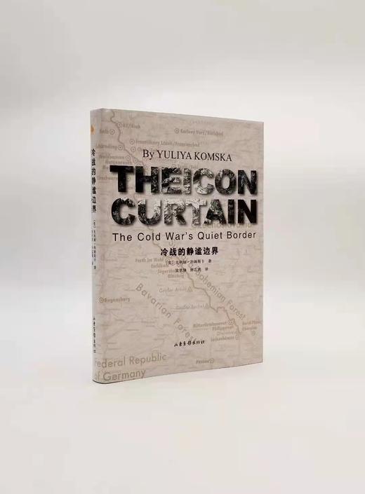 《冷战的静谧边界》 山东画报出版社 X 商品图0