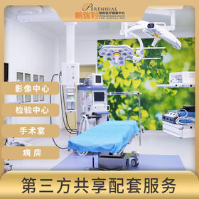 鹏瑞利国际医疗健康中心