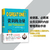高效能团队：打胜仗+赏识的力量（套装2册） 商品缩略图2