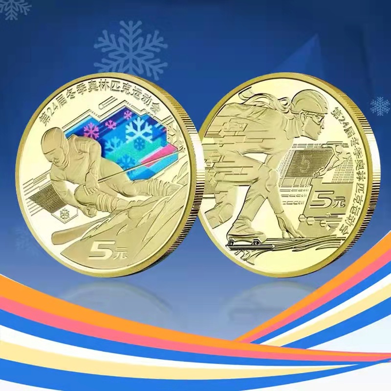2022北京冬奥会纪念币一套两枚