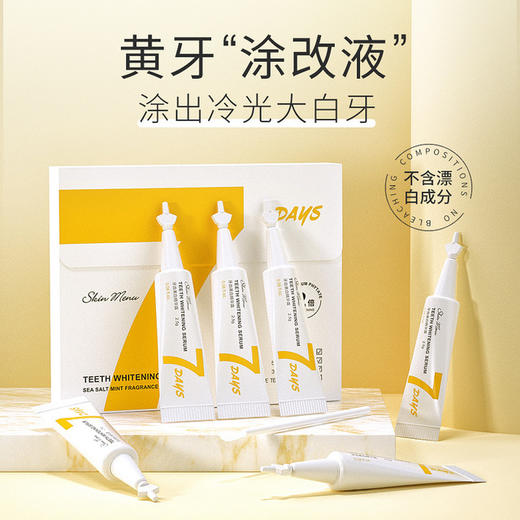 【黄牙“涂改液”涂出冷光大白牙】牙齿美白精华露 快速见效亮白 温和不刺激 涂一涂击退黄牙色素、色渍、牙齿亮白、口腔清新 商品图0