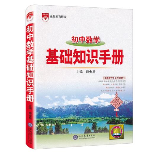 初中基础知识手册任选初中语文数学英语物化学生物数理化（通用版初一二三复习资料 商品图2