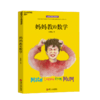 花生网专享：让孩子成为数学高手 商品缩略图1