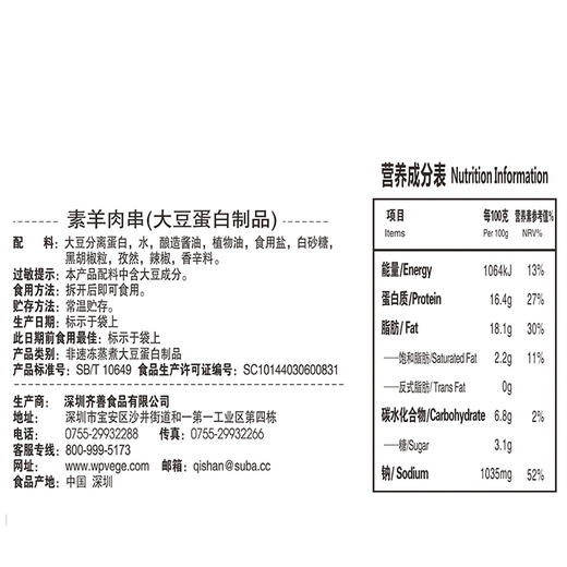 齐善素羊肉串女生看剧零食素食小吃佛家纯素食串 商品图3