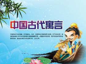 中国古代寓言