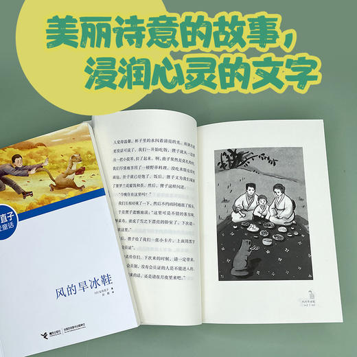 安房直子 风的旱冰鞋 商品图2