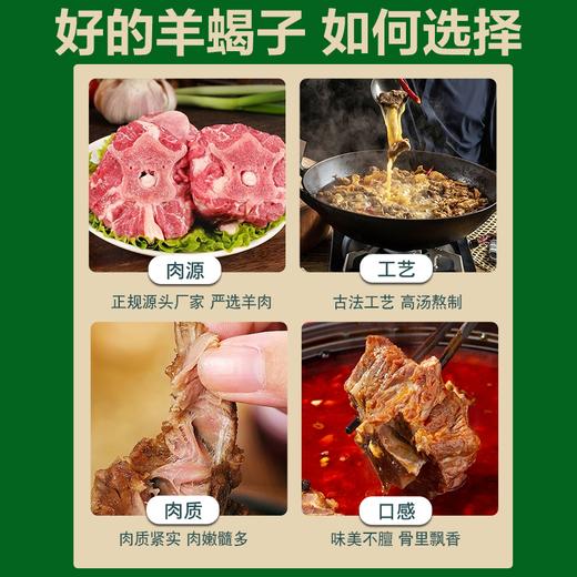 味宫廷老北京羊蝎子  食用快捷方便   鲜嫩味美 酱香型  营养滋补  正宗京味 商品图2