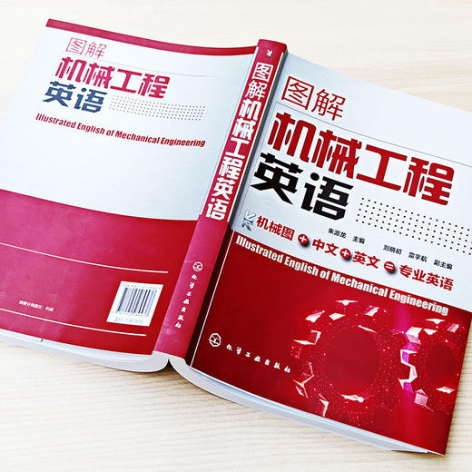 图解机械工程英语 朱派龙 商品图2