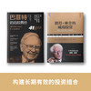 大师经典选股策略：彼得·林奇的成功投资+巴菲特的选股真经（套装2册） 商品缩略图0