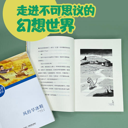 安房直子 风的旱冰鞋 商品图4