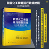 能源化工装置运行数据挖掘技术及应用 能源化工装置数据挖掘分析 商品缩略图4