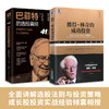 大师经典选股策略：彼得·林奇的成功投资+巴菲特的选股真经（套装2册） 商品缩略图3