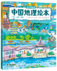 中国国（guo）家地理绘本全10册 商品缩略图2