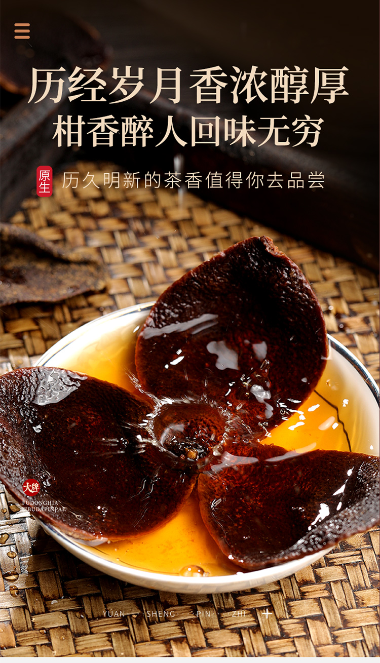 福东海 陈皮 新会老陈皮干茶 陈皮块 80克