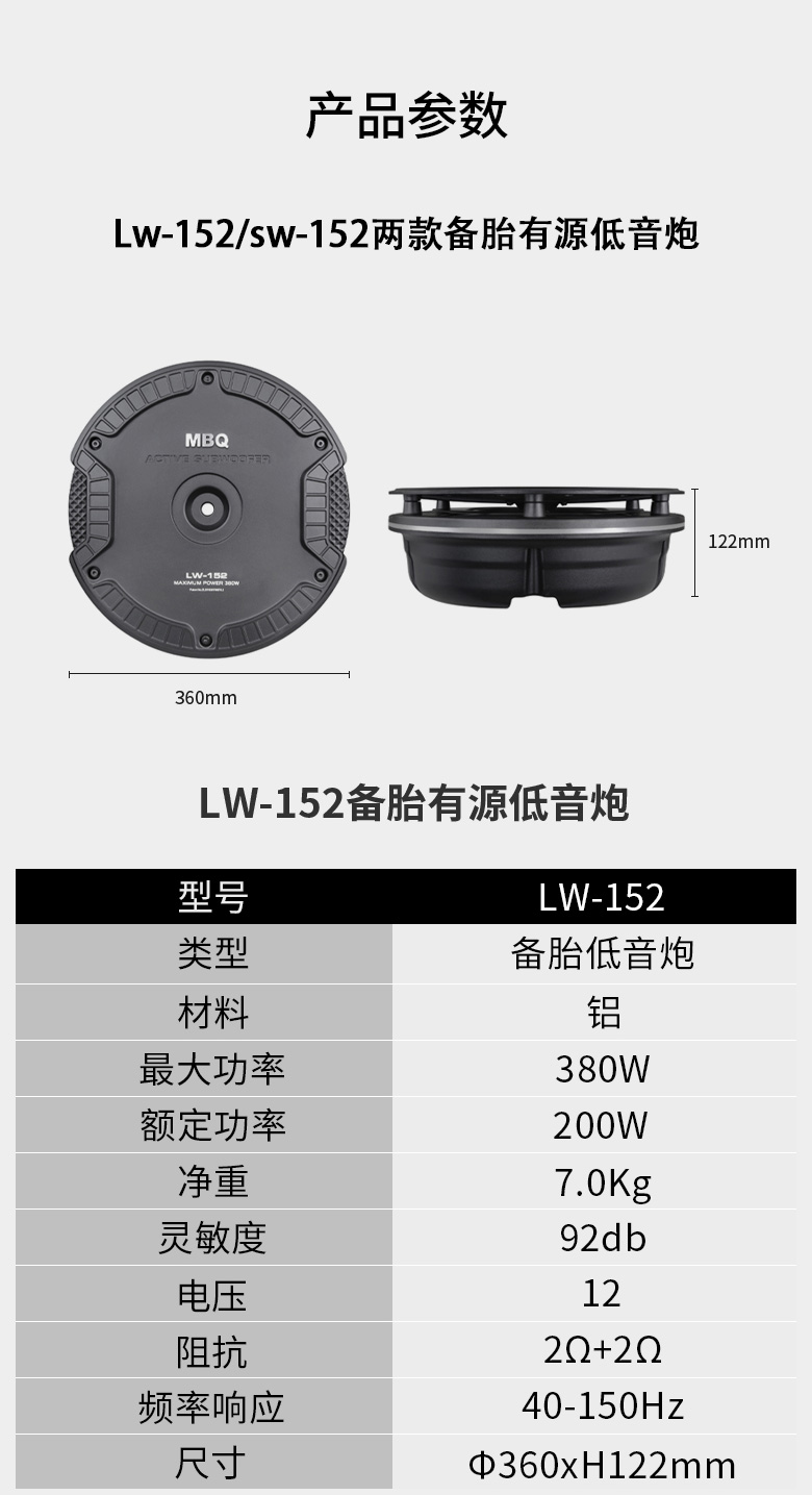mbq备胎低音炮sw-152 zj019
