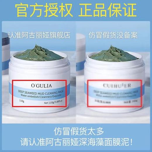 【新品上市 第二瓶0元任选！！！】李佳琪推荐火山岩泥清洁面膜保湿补水控油收毛孔涂抹去角质学生女 阿古丽娅深海藻泥 深层清洁保湿去黑头涂抹泥膜 商品图4