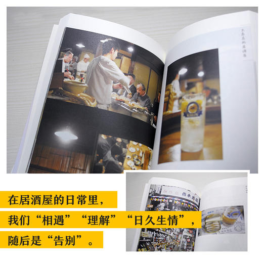 我在京居酒屋 库索 2021新作京居酒屋的故事 自在京后新作探究日本居酒屋文化 文学散文书籍旅行随笔书籍 商品图3