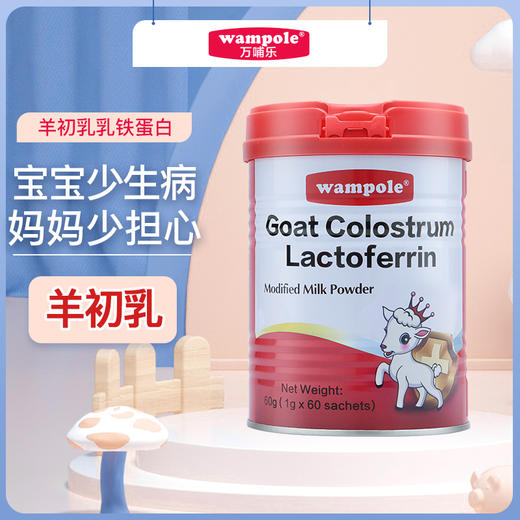 万哺乐 羊初乳乳铁蛋白调制乳粉60克（1克*60） 商品图1