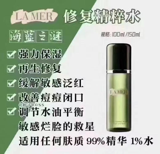 国现‼️巨折 ￥780/瓶 抢抢抢‼️自用款推荐👍秒杀一切精华水😍海蓝之谜Lamer 精粹水💦150ml 商品图9