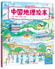 中国国（guo）家地理绘本全10册 商品缩略图8