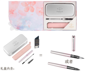 PARKER/派克钢笔2021新品威雅XL樱花粉墨水笔特别版礼盒装男女学生情侣生日礼品送礼可爱少女心签字笔